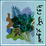 roman.irir.tasvireyekroya