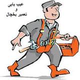 com.eybyabivatamiryekhchal.eybyabivatamiryekhchal