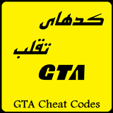 ok.app.gta.v.cheats