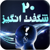 ir.babaabdad.BistShegeftangiz