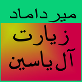 kzm.Mirdamad_AleYasin.ir