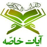 tasnimsoft.Ayatkhasse.amard