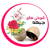 ir.sefidafzar.khaterat