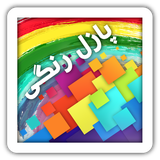 ir.ldroid.colorpuzzle