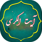 ir.daryasoft.ayatalkorsi