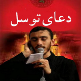 com.arash.doatavasolrasoli