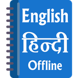 com.dictionary.english.hindi.offline