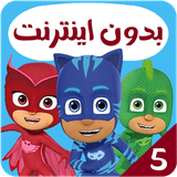 com.kidsstudio6.pjm5