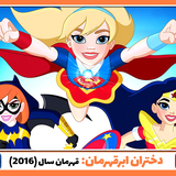 kartoon.herosgirl.arash