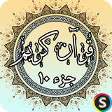 com.sadroid.quran.juz10
