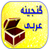 ganjine.arabi.foryou