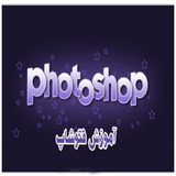 ir.khane.fotoshop.d