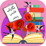 ir.tinasoft.negaresh5