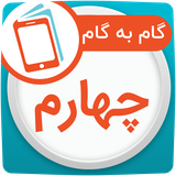 ir.hamyarbook.app.webarts.bazar.chaharom