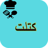 com.AhmadSqlAshpazi.kotlet