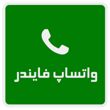 ir.mohammadfathi.whatsappnumberfinder