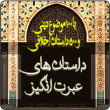 ir.masood.mmz.ketane100dastan