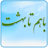 ir.mfpo.bahamtabehesht