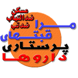 ir.ms.moraghebatdard