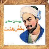 bahar.ahmai.p.bostan_sadi_soti8