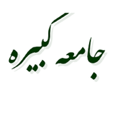 com.example.elahe.jameekabire2