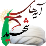 ir.ayahhayshahid.alahqar