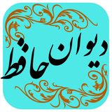 ir.arinsoft.divan.hafez