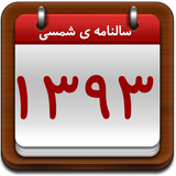 ir.colbeh.persiancalendar1393