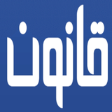 iran.android.ghanoon