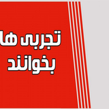 ir.behtaren.ravesh.motale.reshte.tagrobe.d