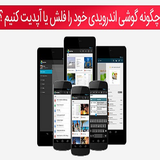 ir.amozesh.kamel.felash.ghoshe.d