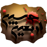 sasan.baooj.zeyarat_arbaeen