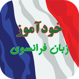 ir.tinasoft.khodamooz_faransavi