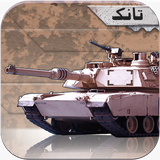 com.ahmadi.tank