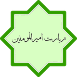 com.example.peyman.ziyaratAli