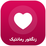 com.hooshmand.hamrah.ringromantic