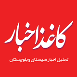 ir.kaghazkhabar.app