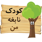 com.yasharhabibi.mygeniuskidnature