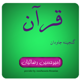 rezaeian.quran