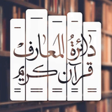 isca.ir.maarefQuran