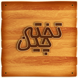 app.takhtechin.mseif.com.takhtechin