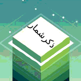 io.kodular.m_sheaikhzadeh2018.ZeikrShomar