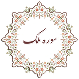 com.example.elahe.molk