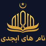 abjadnames.buy.beh.lists