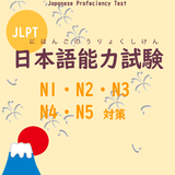 jp.ejapanese.jlpt