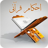 com.ahmadi.ahkamquran
