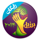 com.androad.brasil2014