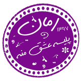 com.taleb.aghapoliceeshghemane