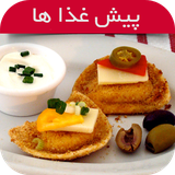 com.Persia.Appetizer