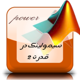 ir.ehsangadari.simulink2